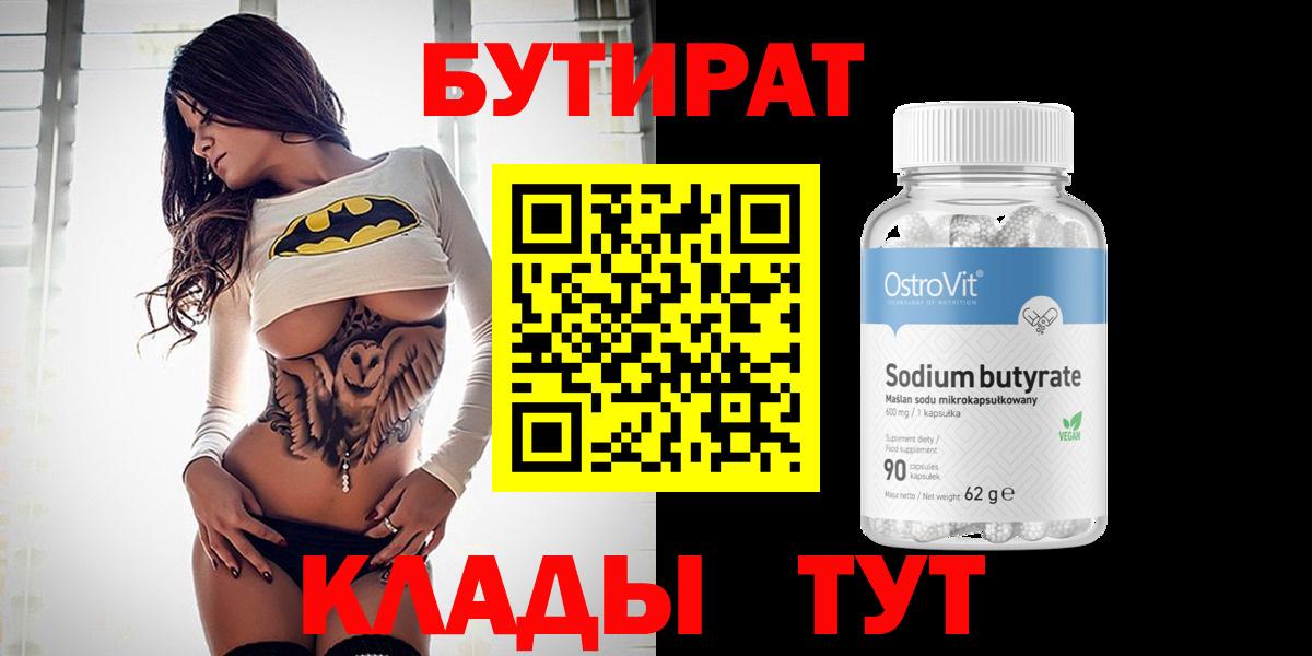 БУТИРАТ BDO 33% Полевской