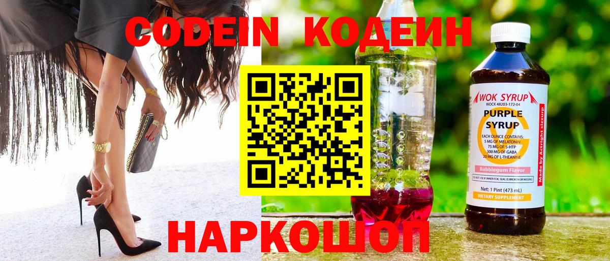 Codein напиток Lean (лин)  Вход с VPN  Полевской 