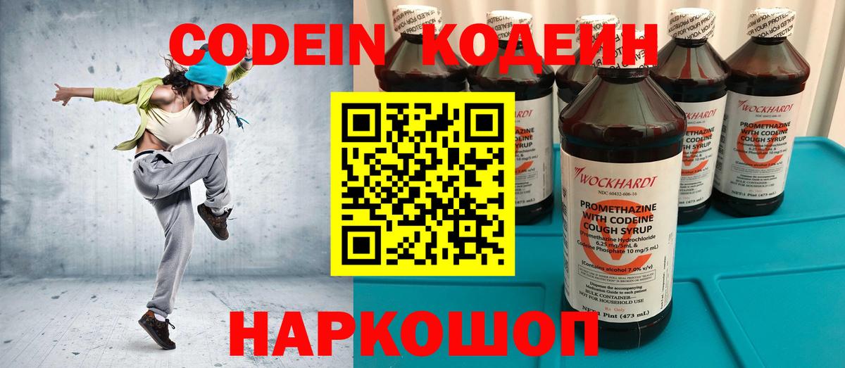 Кодеиновый сироп Lean Purple Drank Полевской