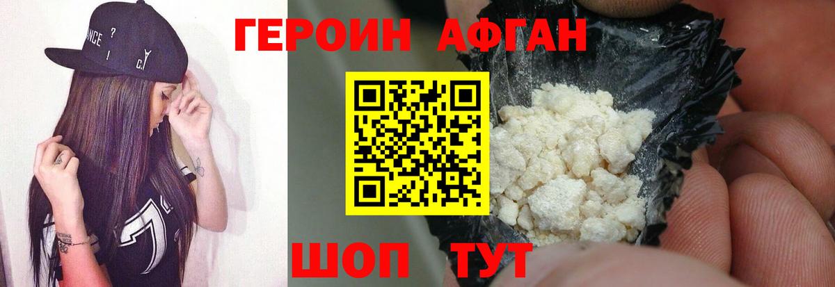 ГЕРОИН Афган  Вход с VPN  Полевской 
